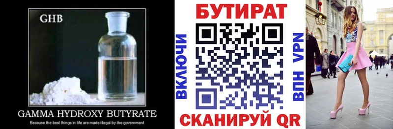 Купить где  Петухово  БУТИРАТ 99% 